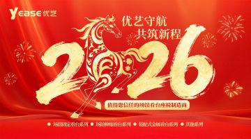 奔騰2025，啟航2026，年度項目業績回顧暨新春祝福